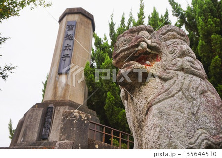 太子塔建立碑 聖徳太子 寄居地区職工労働組合 狛犬 獅子 太子信仰 太子塔建立碑 聖徳太子 寄居地区職工労働組合 狛犬 獅子 太子信仰 135644510