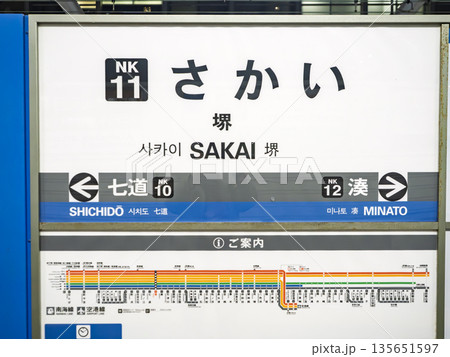 多言語表記で見やすい南海本線「堺駅」の駅名標と路線図案内 多言語表記で見やすい南海本線「堺駅」の駅名標と路線図案内 135651597