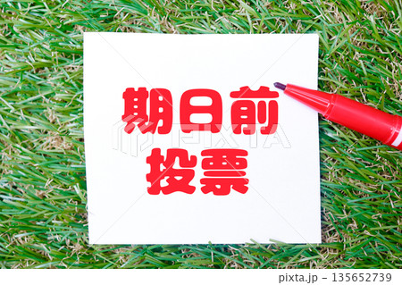 期日前投票を赤字で示す紙とペンのイメージ。 135652739