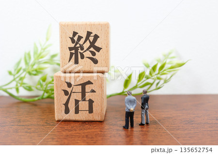 終活を示す木製ブロックと白背景のイメージ。 135652754