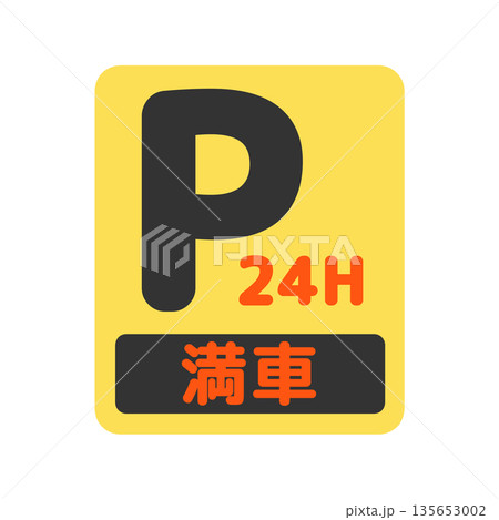 満車の駐車場の電光表示の看板　イラスト 135653002