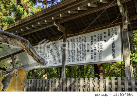 伊佐須美神社 由緒書 福島県会津美里町 伊佐須美神社 由緒書 福島県会津美里町 135654660