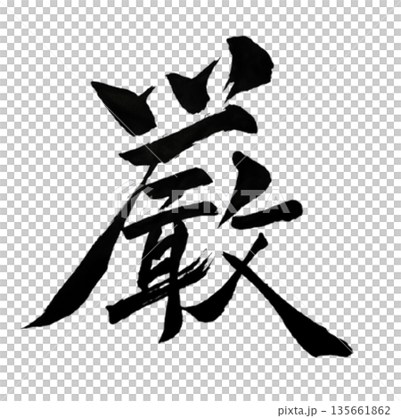 Inner Discipline - The quiet strength to discipline oneself Inner Discipline - The quiet strength to discipline oneself 135661862