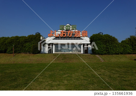よしおか温泉 よしおか温泉 135661936