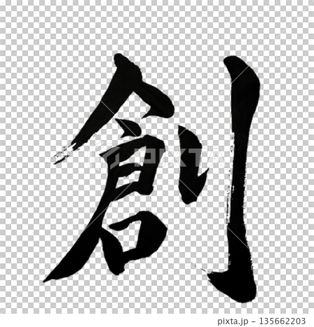 Creation - The power to create something from nothing | Creative Origin 135662203