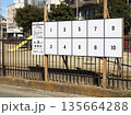 選挙ポスター掲示場・衆議院小選挙区選出議員選挙 選挙ポスター掲示場・衆議院小選挙区選出議員選挙 135664288
