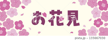 お花見ボード 135667030