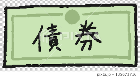 債券の手描きイラスト 135673716