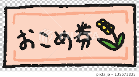 手繪米優惠券插圖 135673835
