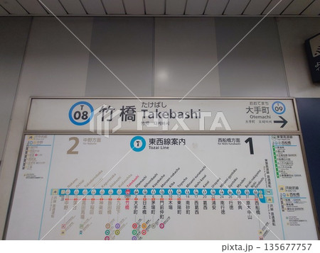 竹橋駅(東京メトロ東西線) 竹橋駅(東京メトロ東西線) 135677757