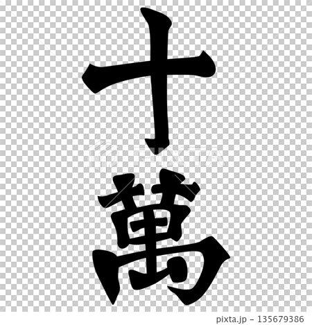 This is the family crest of Okabe Yoshimasa. It is called "Juman." 135679386