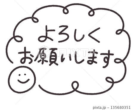 手書き風のかわいい「よろしくお願いします」メッセージフレーム　イラスト 135680351