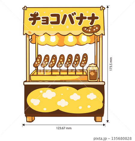 チョコバナナ 屋台 チョコバナナ 屋台 135680828