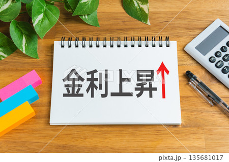 金利上昇と書かれたメモ帳 135681017