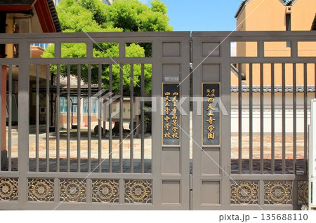 四天王寺学園・四天王寺高等学校・中学校 四天王寺学園・四天王寺高等学校・中学校 135688110