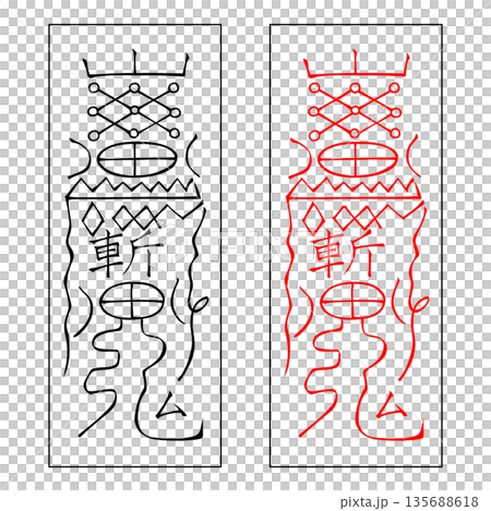 護身符武術應用護身符2 135688618