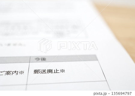 郵送廃止を知らせる書類。ペーパーレス運動。 135694797
