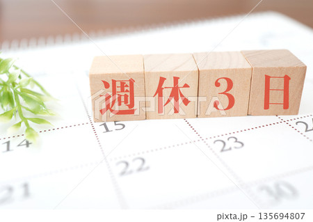 週休3日制度を示すカレンダーと木のブロック。 週休3日制度を示すカレンダーと木のブロック。 135694807