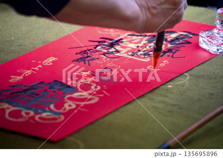 春聯 書道 習字 135695896