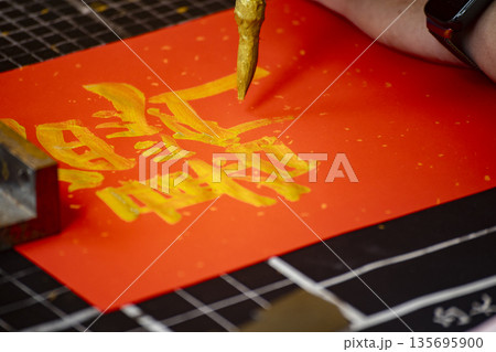 春聯 書道 習字 135695900