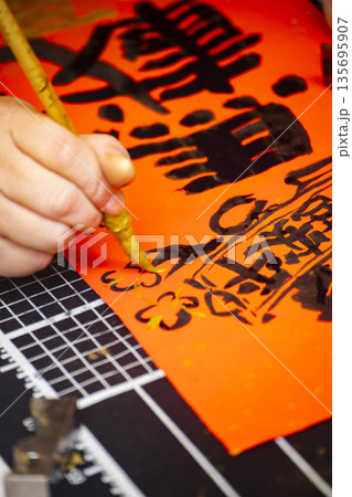 春聯 書道 習字 135695907