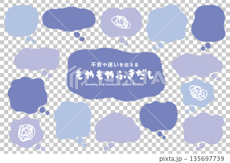 不安や迷いを伝えるもやもや吹き出し 135697739