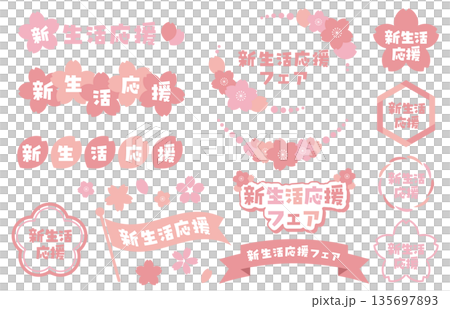 一套以櫻花為主題的春季圖標,祝您開啟新生活。 一套以櫻花為主題的春季圖標,祝您開啟新生活。 135697893