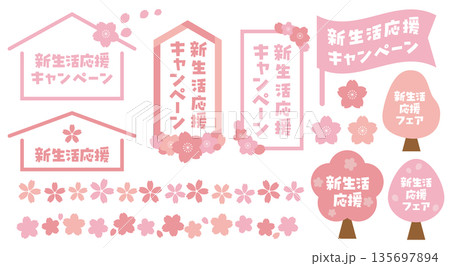 桜をモチーフにした春の「新生活応援」のアイコンセット。 桜をモチーフにした春の「新生活応援」のアイコンセット。 135697894