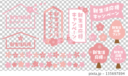 一套以櫻花為主題的春季圖標,祝您開啟新生活。 一套以櫻花為主題的春季圖標,祝您開啟新生活。 135697894