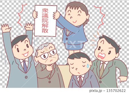 政治——眾議院解散、第七條解散條款、議員 政治——眾議院解散、第七條解散條款、議員 135702622