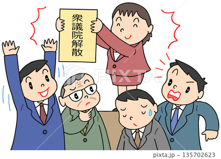 政治 - 衆議院解散・7条解散・国会議員 135702623