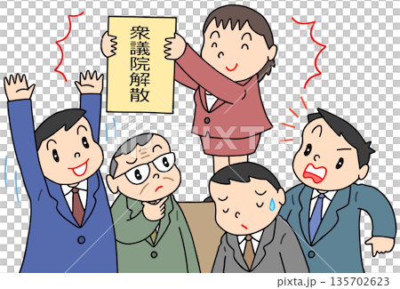 政治 - 衆議院解散・7条解散・国会議員 135702623