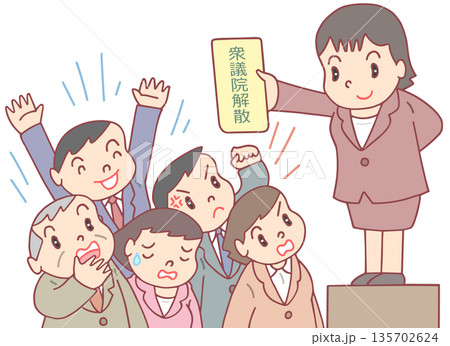 政治 - 衆議院解散・7条解散・国会議員 135702624