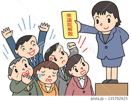 政治 - 衆議院解散・7条解散・国会議員 政治 - 衆議院解散・7条解散・国会議員 135702625