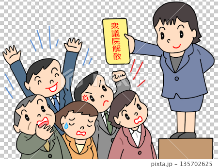 政治 - 衆議院解散・7条解散・国会議員 政治 - 衆議院解散・7条解散・国会議員 135702625