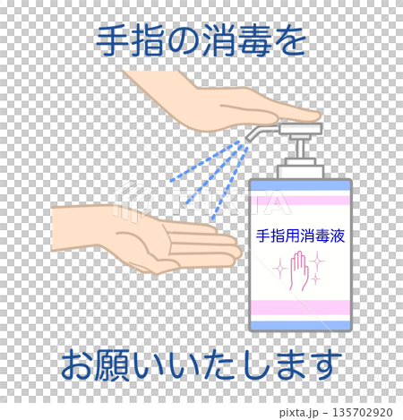 請對手部進行消毒（無主線） 135702920