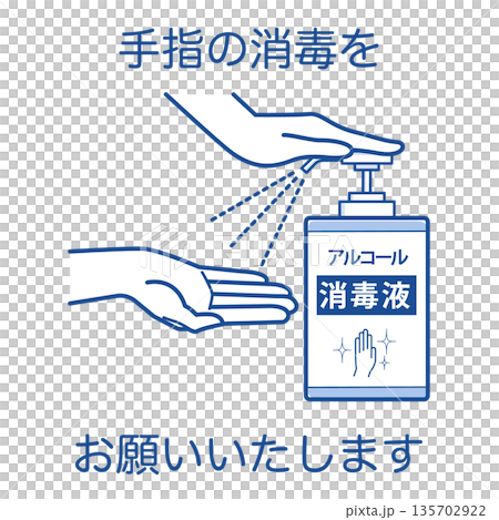 Please disinfect your hands (alcohol disinfectant, main blue line) 135702922