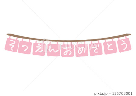 ふんわり春色 卒園・入園シリーズ｜そつえんおめでとう 文字いりガーランド 135703001