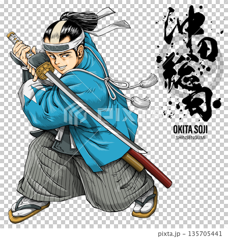 新選組第一隊隊長沖田總司的書法作品 135705441