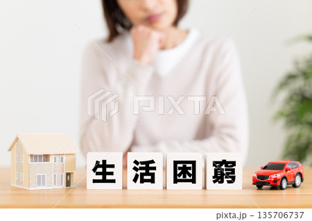 生活困窮のブロックと悩むミドル女性 生活困窮のブロックと悩むミドル女性 135706737