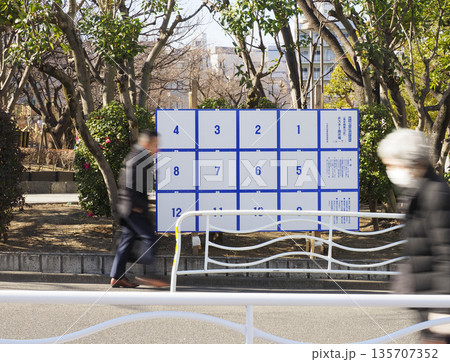 選挙ポスター掲示場・衆議院小選挙区選出議員選挙 選挙ポスター掲示場・衆議院小選挙区選出議員選挙 135707352