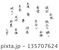 春イメージの手書きの文字の素材　前向きな言葉のそこそこ綺麗な手書き文字 135707624