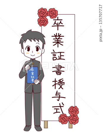 卒業式の看板の前で並ぶ卒業証書を持った男の子のイラスト 135707717