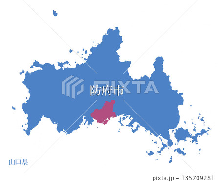 山口県　防府市　ほうふし 135709281