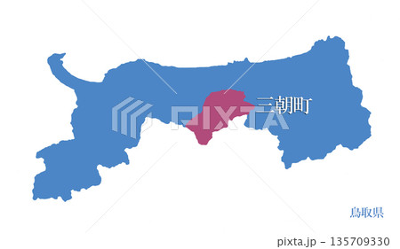 鳥取県　東伯郡三朝町　とうはくぐんみささちょう 135709330