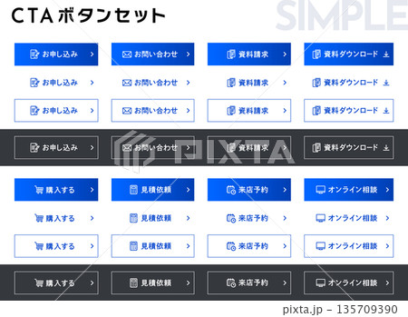 LP・サイト制作に!シンプルで使いやすい編集可能なCTAボタンテンプレート集 LP・サイト制作に!シンプルで使いやすい編集可能なCTAボタンテンプレート集 135709390