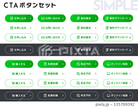 LP・サイト制作に！シンプルで使いやすい編集可能なCTAボタンテンプレート集 135709392