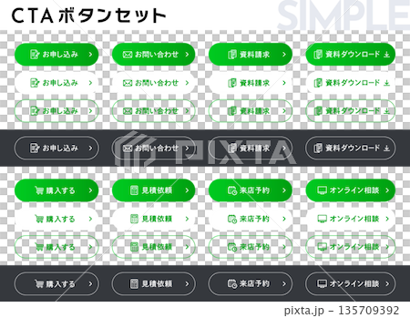 LP・サイト制作に！シンプルで使いやすい編集可能なCTAボタンテンプレート集 135709392
