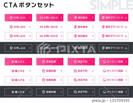 LP・サイト制作に!シンプルで使いやすい編集可能なCTAボタンテンプレート集 LP・サイト制作に!シンプルで使いやすい編集可能なCTAボタンテンプレート集 135709395
