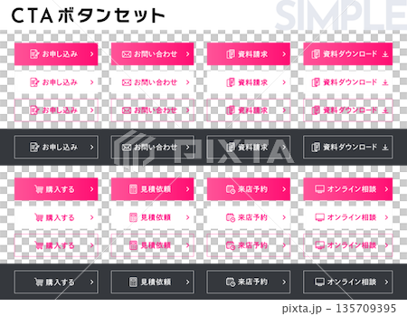 LP・サイト制作に!シンプルで使いやすい編集可能なCTAボタンテンプレート集 LP・サイト制作に!シンプルで使いやすい編集可能なCTAボタンテンプレート集 135709395